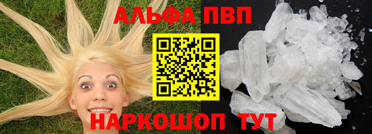 Alfa_PVP СК КРИС  A PVP Соль  Вход с VPN  Лабинск  Alpha-PVP СК КРИС 