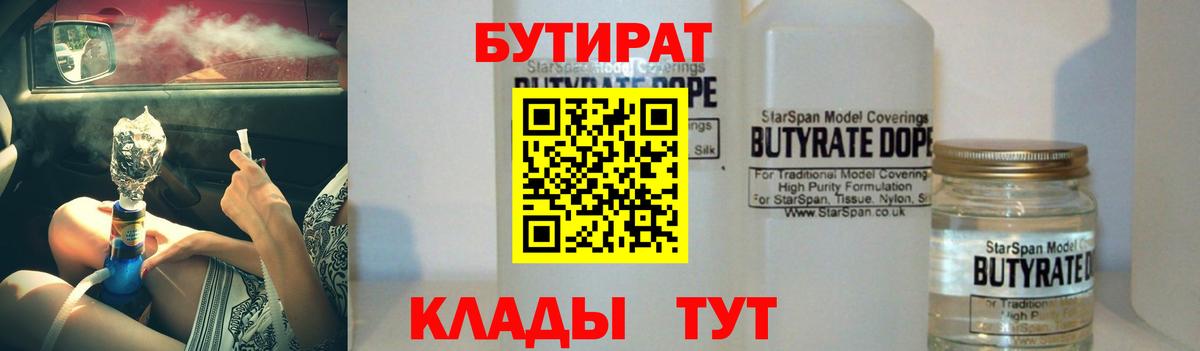 Лабинск  Бутират BDO  Вход с VPN 