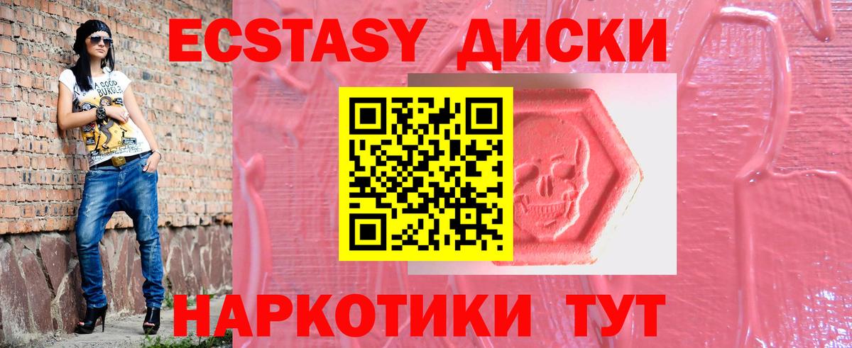 ЭКСТАЗИ 250 мг Лабинск