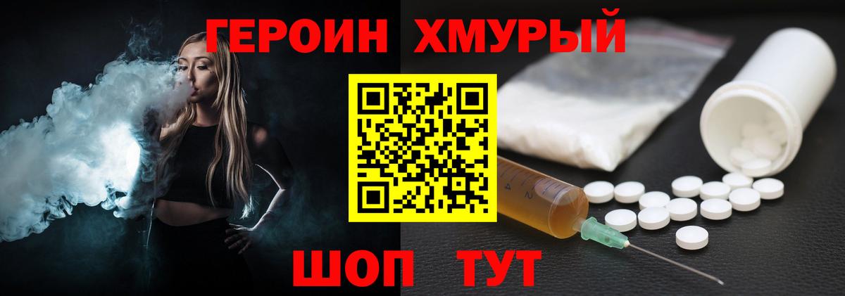 Героин хмурый  ГЕРОИН  Лабинск  Вход с VPN 