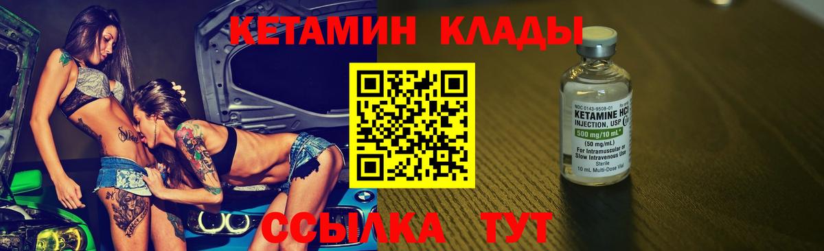 Кетамин ketamine Лабинск