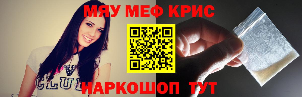 Мефедрон кристаллы Лабинск