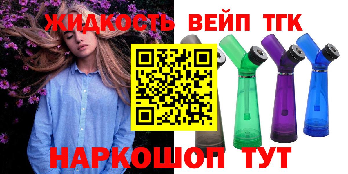 ТГК вейп с тгк  Вход с VPN  Лабинск 